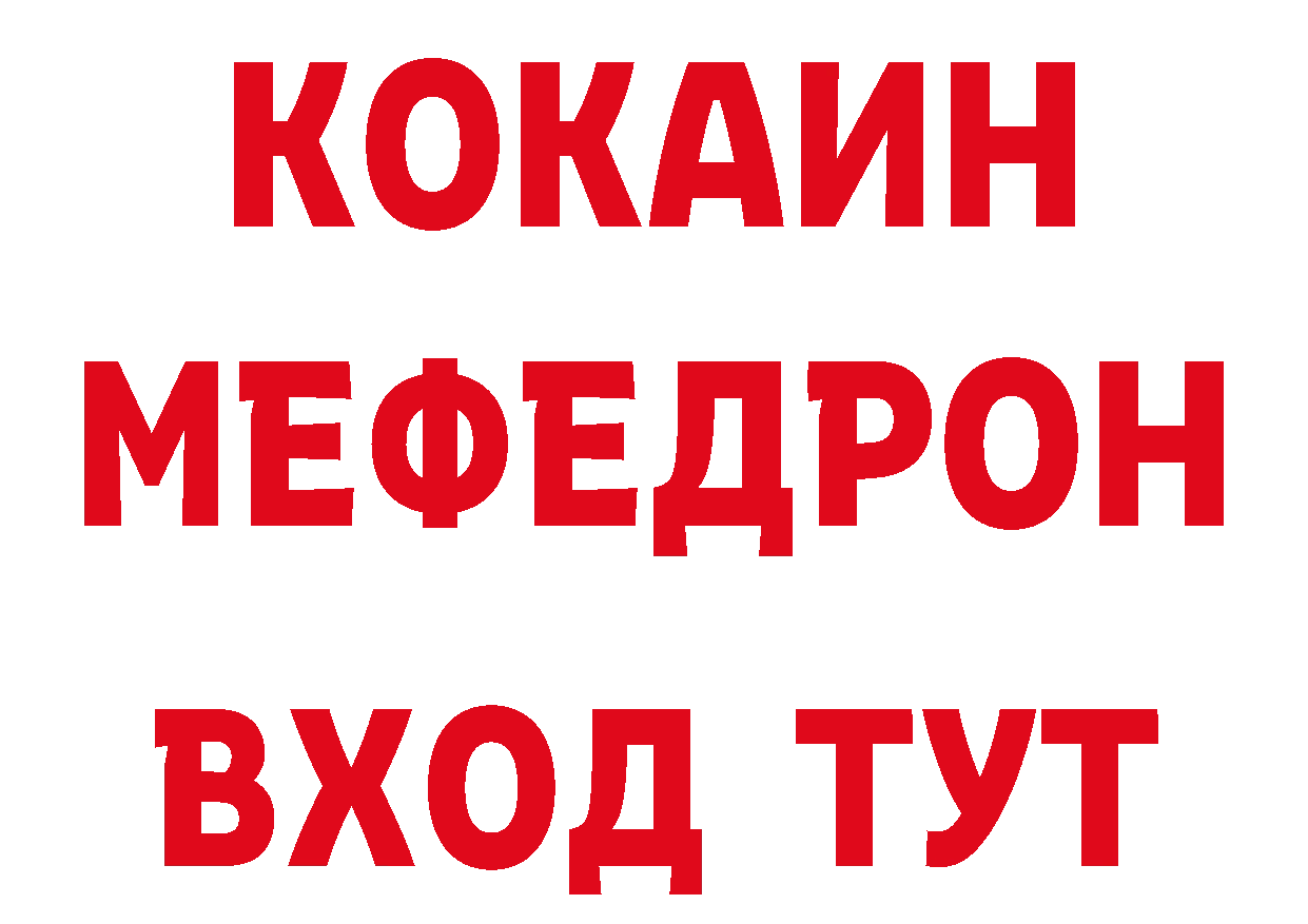 МЯУ-МЯУ кристаллы онион нарко площадка блэк спрут Магадан